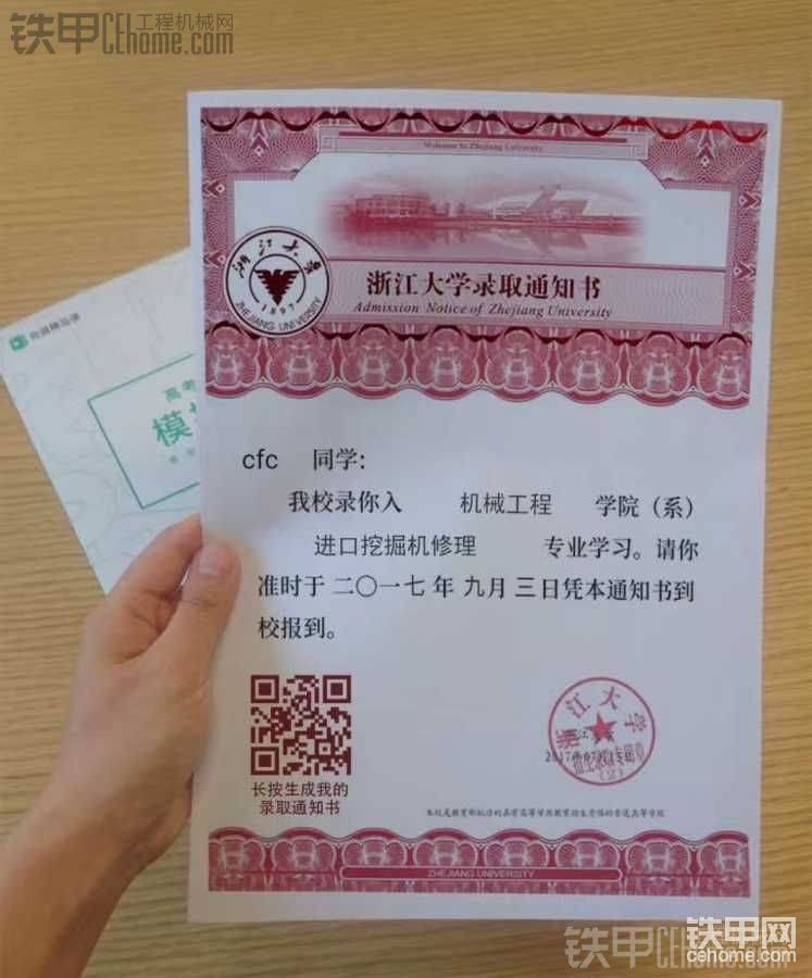 甲友們，快來生成自己的大學(xué)錄取通知書！-帖子圖片