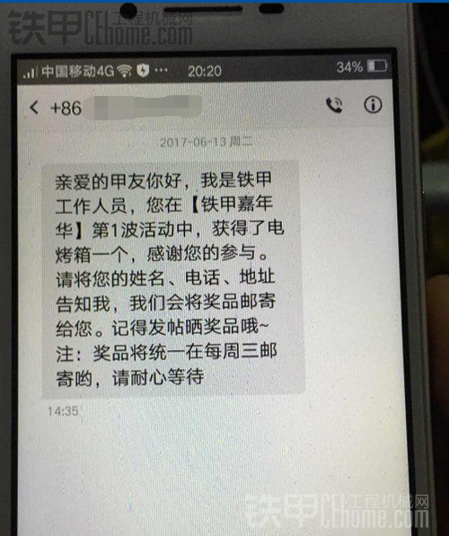 中獎信息真假？