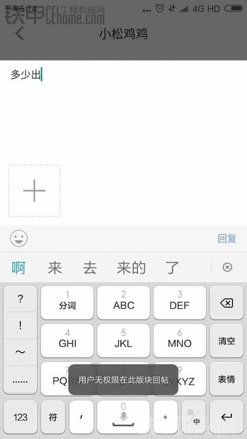 用戶無權(quán)限回帖