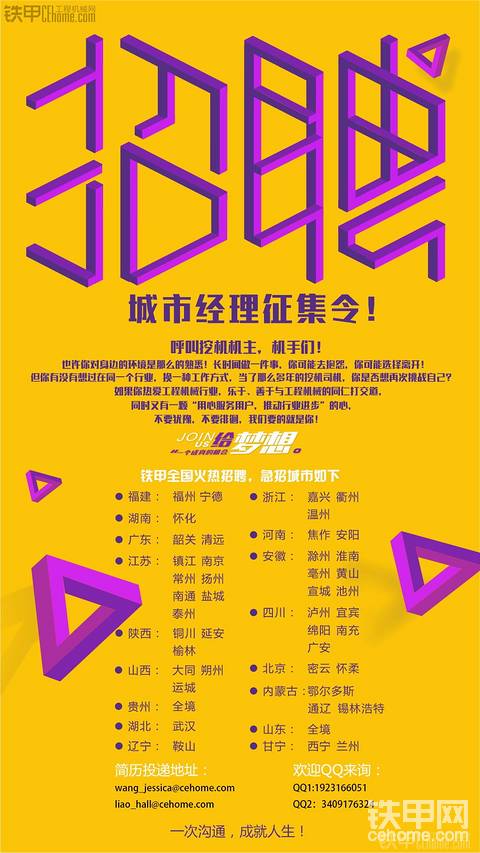 鐵甲招賢納士！速速來約！