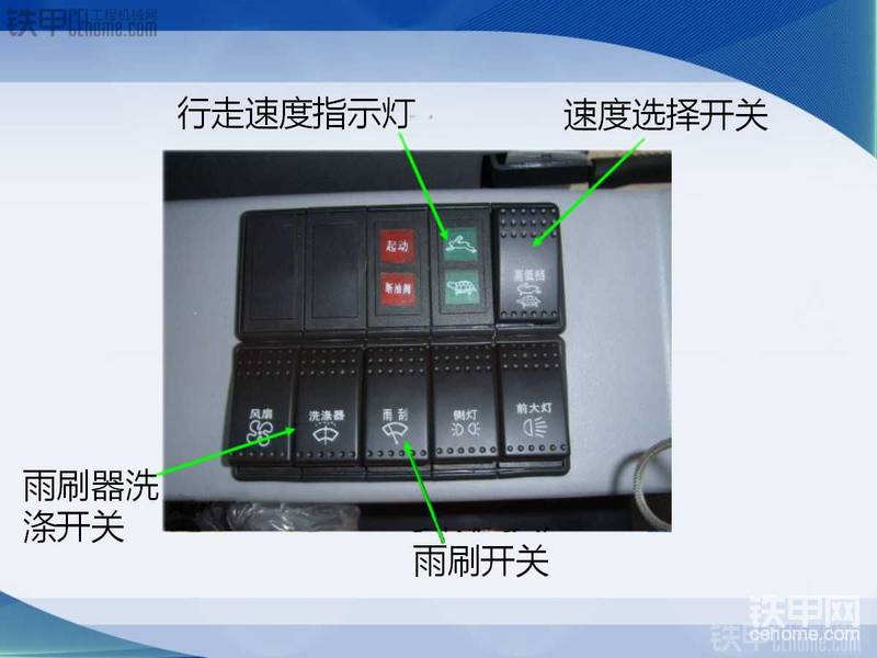 柳工856内饰按键图解图片