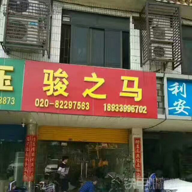 注意這店