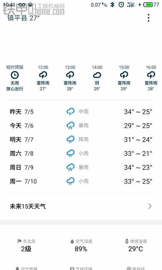 你倒是下雨啊。