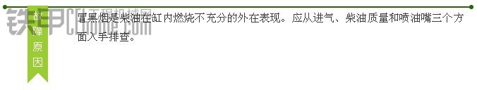 挖机冒黑烟、蓝烟、白烟别大意，解决方法在这里！