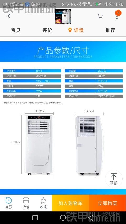 用逆變器在挖機上裝移動空調(diào) 700w的可不可以