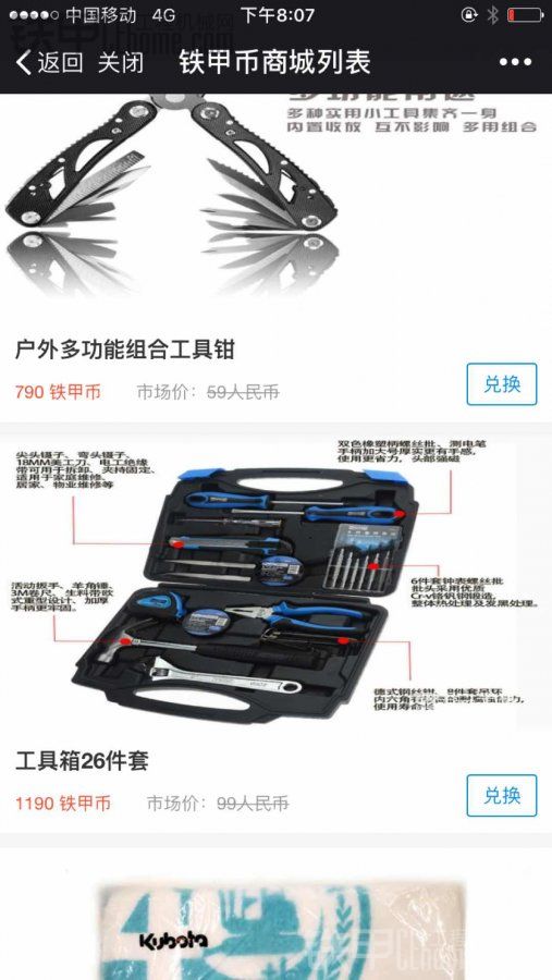 鐵甲商場工具漲價了