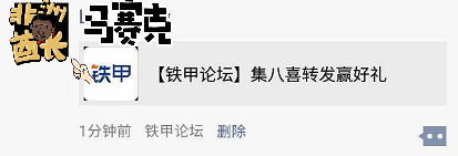 【铁甲论坛】集八喜转发赢大礼