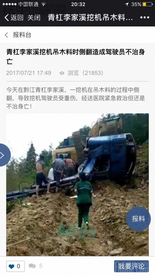 转载：7月21日重庆一挖机侧翻，驾驶员走了。