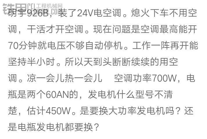 求助电路大师，小铲装了电动空调，电量不够用