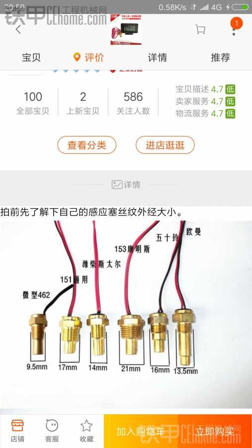 卡特320 c.想裝個溫度表