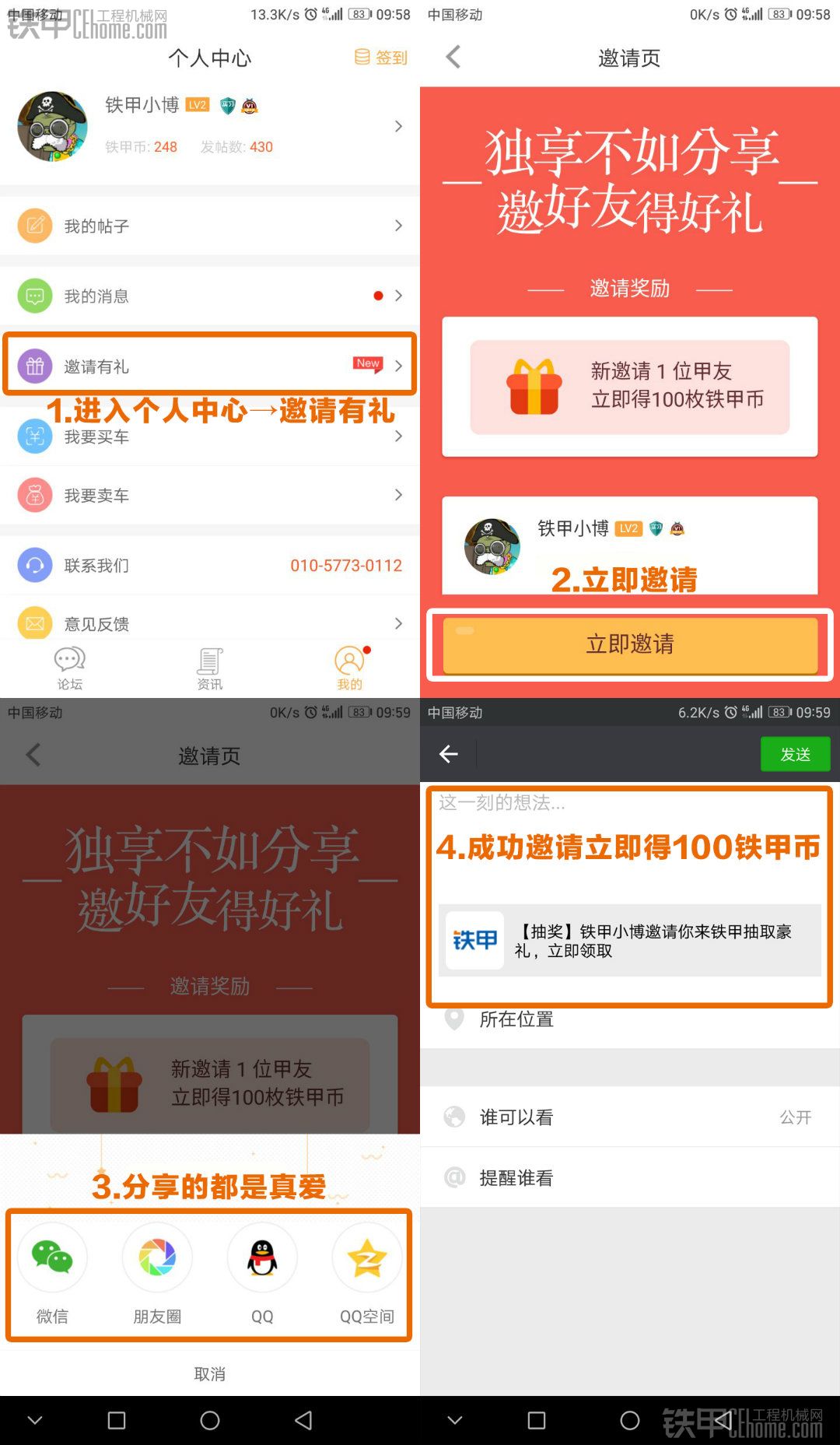 APP专享活动 铁甲邀请好友赢好礼！成功推荐好友 赢100 无门槛铁甲币