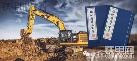 《钩机唐诗三百首》你背过了吗？