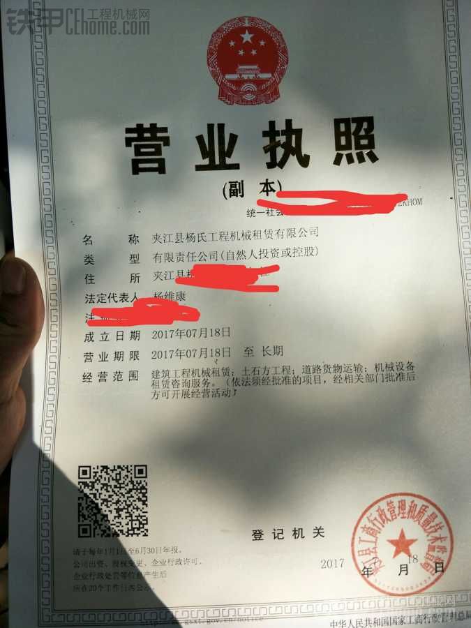 杨氏工程机械租凭有限公司 注册成功了