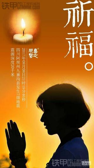 地震无情人有情，抗震救灾铁甲行！！！