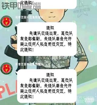 铁甲兵心之九寨沟地震救援直播贴！