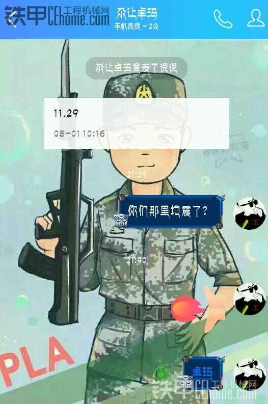 铁甲兵心之九寨沟地震救援直播贴！