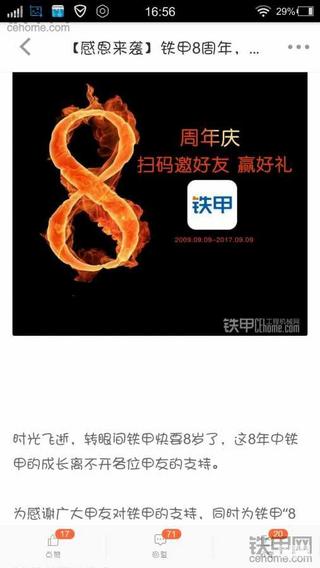 相见恨晚！我的铁甲论坛 我的知音！