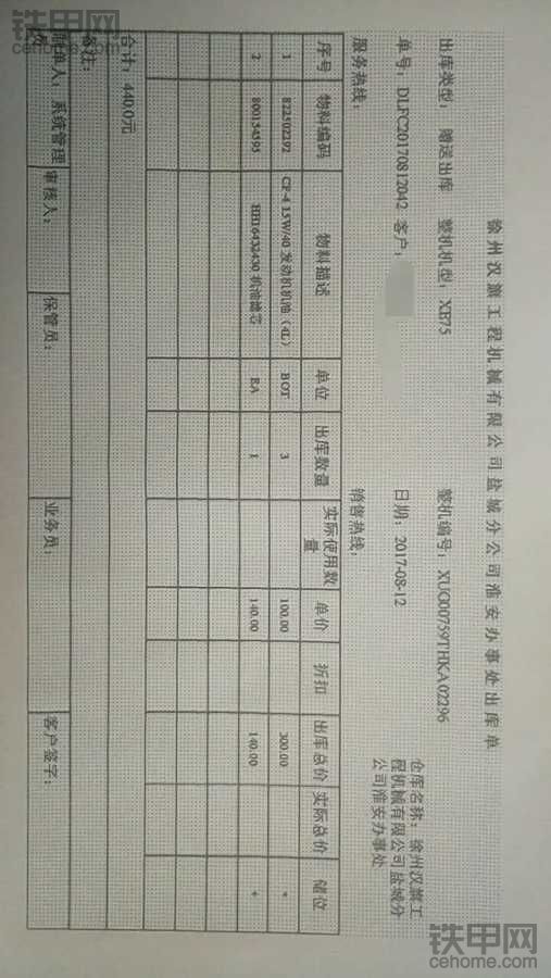 徐工75首保