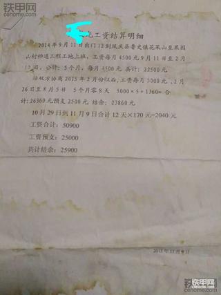 我的讨薪记《第五集》：跟财务算账回家