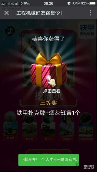 中，中，中，中奖了！