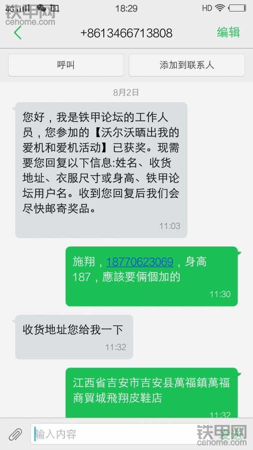 我的衣服怎麼還沒來，