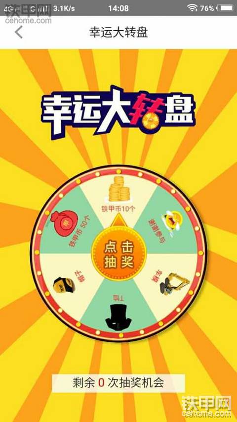 抽奖抽到铁甲币