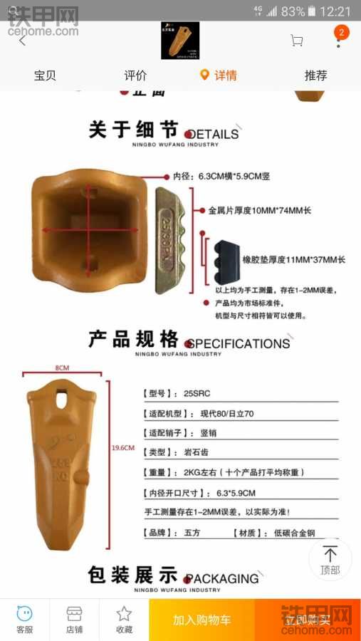 斗齒是多大的？