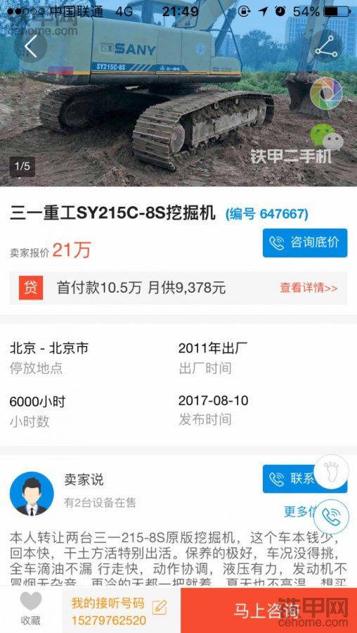 为什么北京地区的三一重工特别便宜，求高人指点