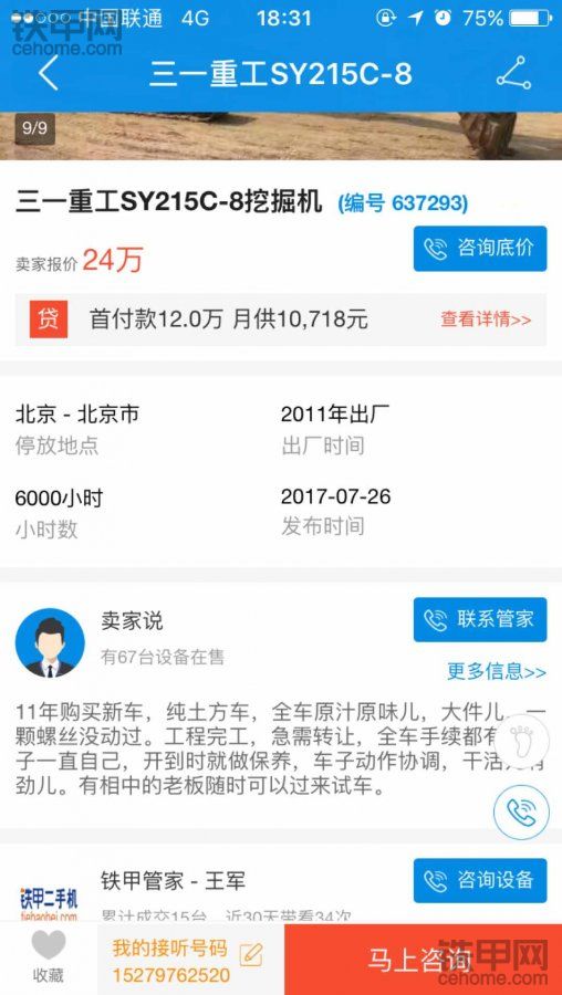 为什么北京地区的三一重工特别便宜，求高人指点