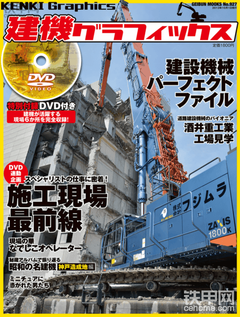 最新日本建機(jī)雜志圖片