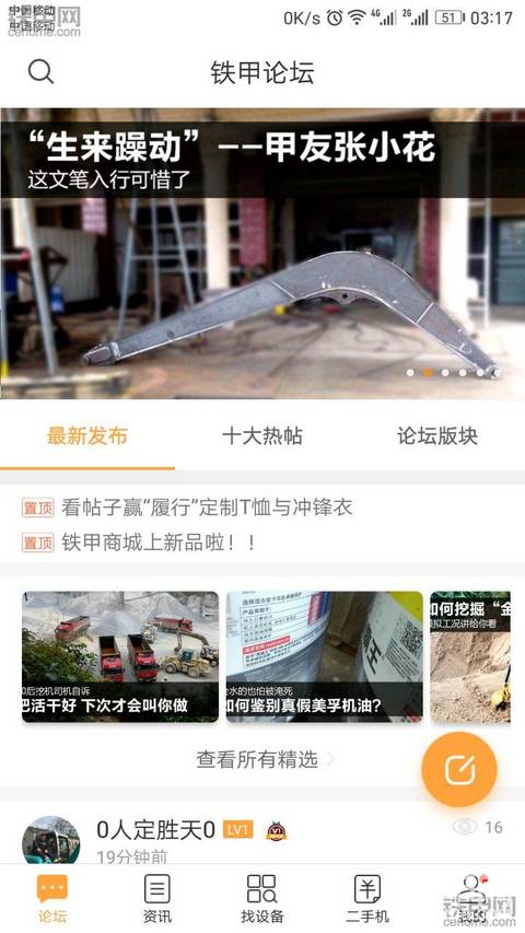 【公告】鐵甲APP V2.3 版 正式上線啦！！