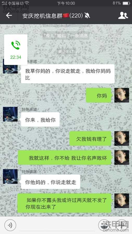 你特么居然敢接话