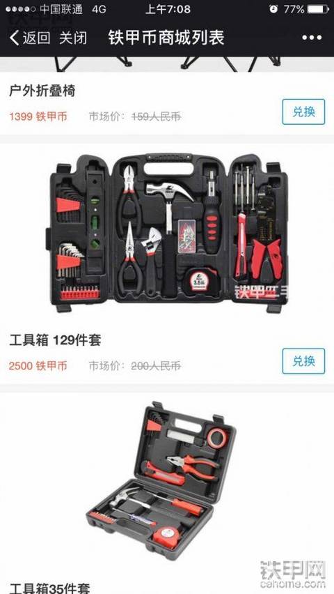 手機(jī)端鐵甲app進(jìn)去商城，圖文顯示進(jìn)入方法