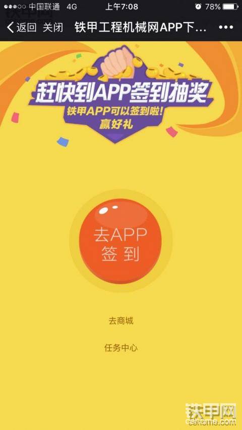 手機(jī)端鐵甲app進(jìn)去商城，圖文顯示進(jìn)入方法