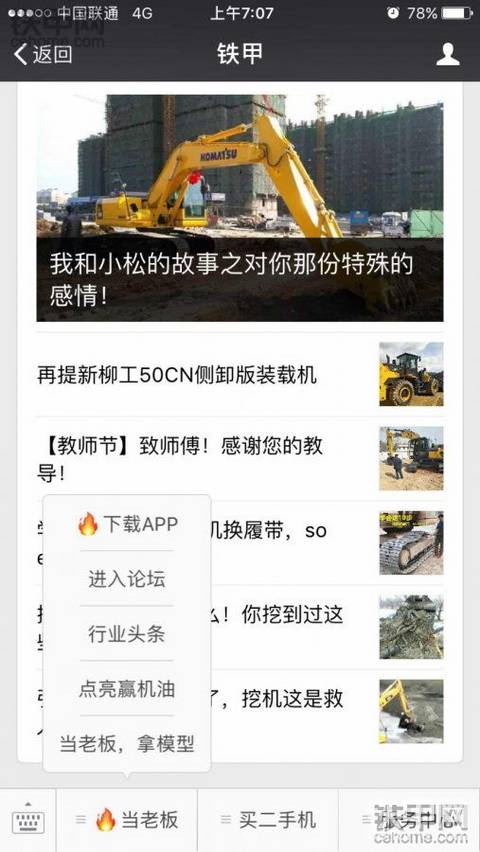 手機(jī)端鐵甲app進(jìn)去商城，圖文顯示進(jìn)入方法