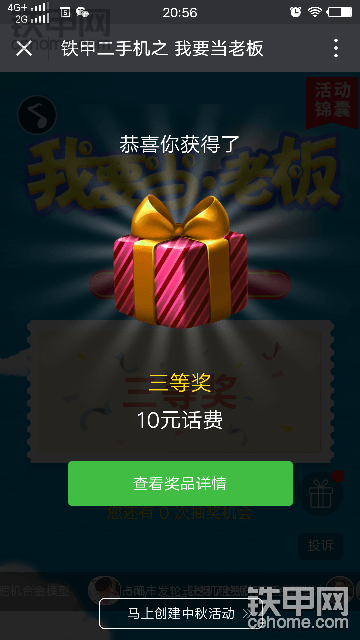 鐵甲活動“我要當(dāng)老板”獎品咋領(lǐng)取的