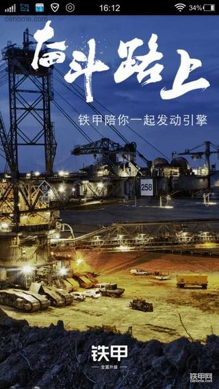 铁甲辉煌