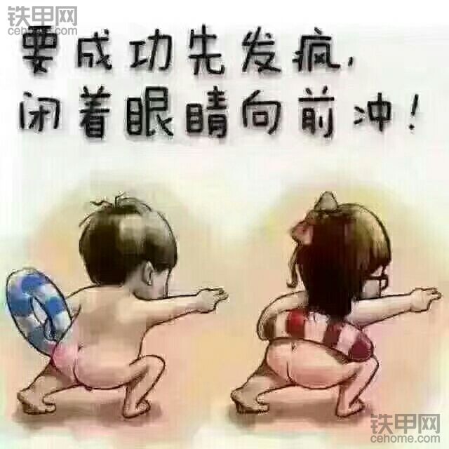 老鐵們，沖啊