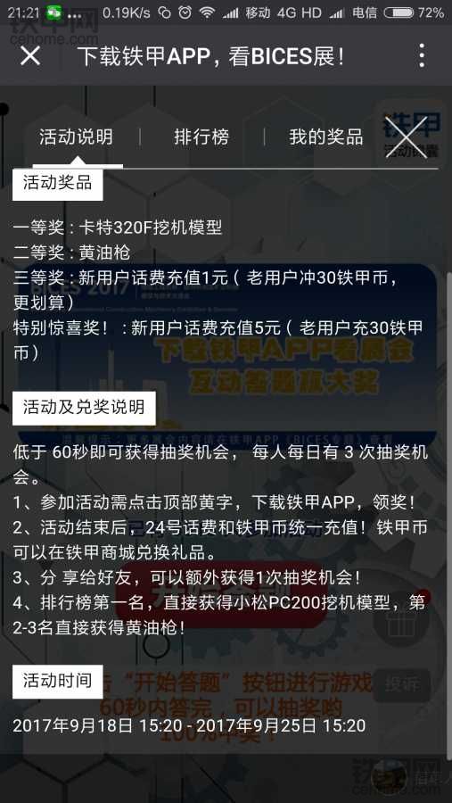 靜靜，靜靜！這次活動活動獎品怎么領(lǐng)，什么時候會發(fā)獎品