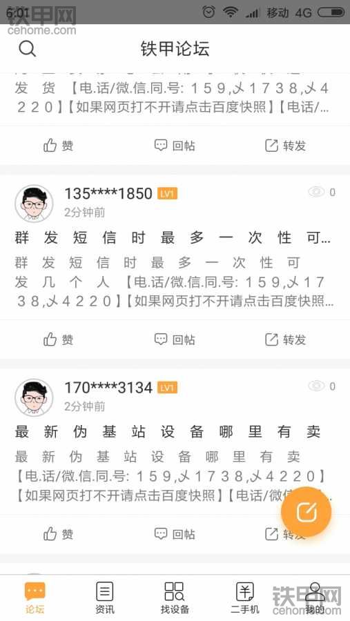 怎么回事？鐵甲被黑了