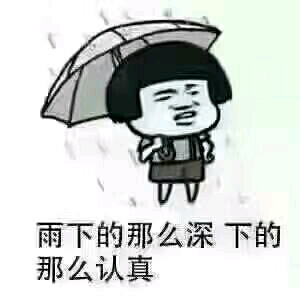 下雨了