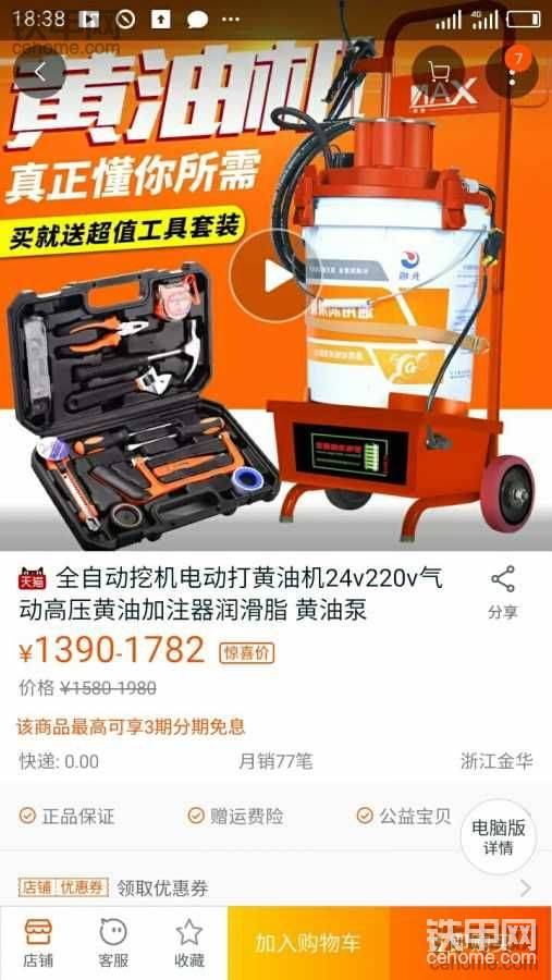 出个电动黄油机24v-帖子图片