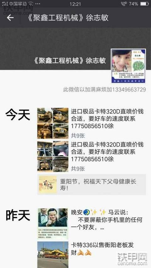 湖南聚鑫工程機械許志敏賣次品配件