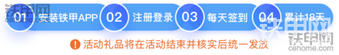 【免費(fèi)】鐵甲APP3.0 簽簽有禮 領(lǐng)新鐵甲年代車標(biāo)！