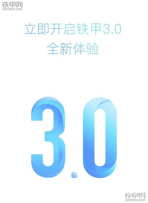 【免費(fèi)】鐵甲APP3.0 簽簽有禮 領(lǐng)新鐵甲年代車標(biāo)！