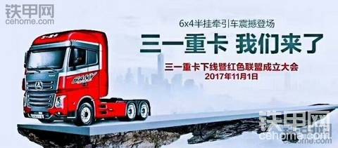 【轉(zhuǎn)載】三一重卡6*4半掛牽引車今日下線！