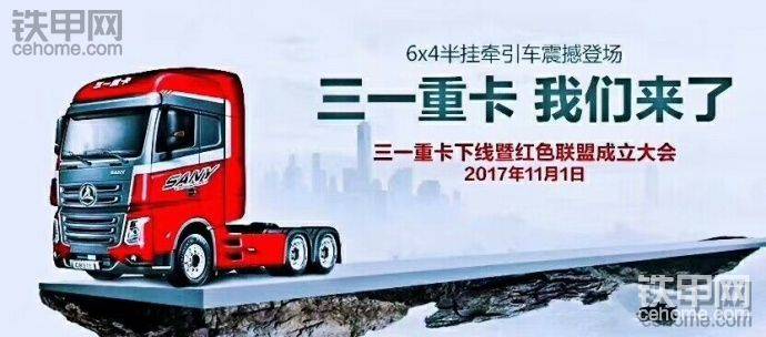 【轉(zhuǎn)載】三一重卡6*4半掛牽引車今日下線！-帖子圖片