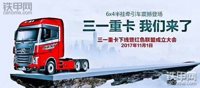 【轉(zhuǎn)載】三一重卡6*4半掛牽引車今日下線！-帖子圖片