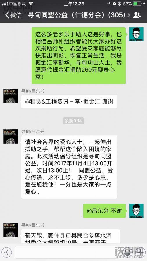 寻甸联合老乡被旋耕机误伤致死捐助组织