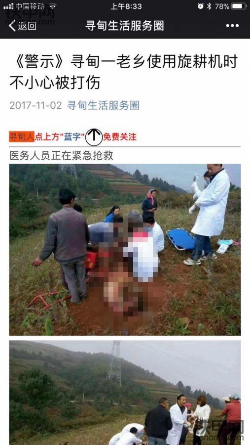 寻甸联合老乡被旋耕机误伤致死捐助组织